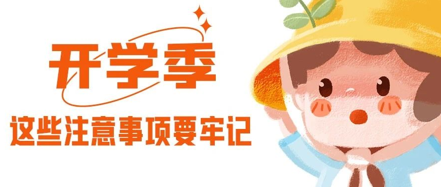 【开学季】这些注意事项白癜风学子要牢记！泉州白癜风哪家医院治疗好?