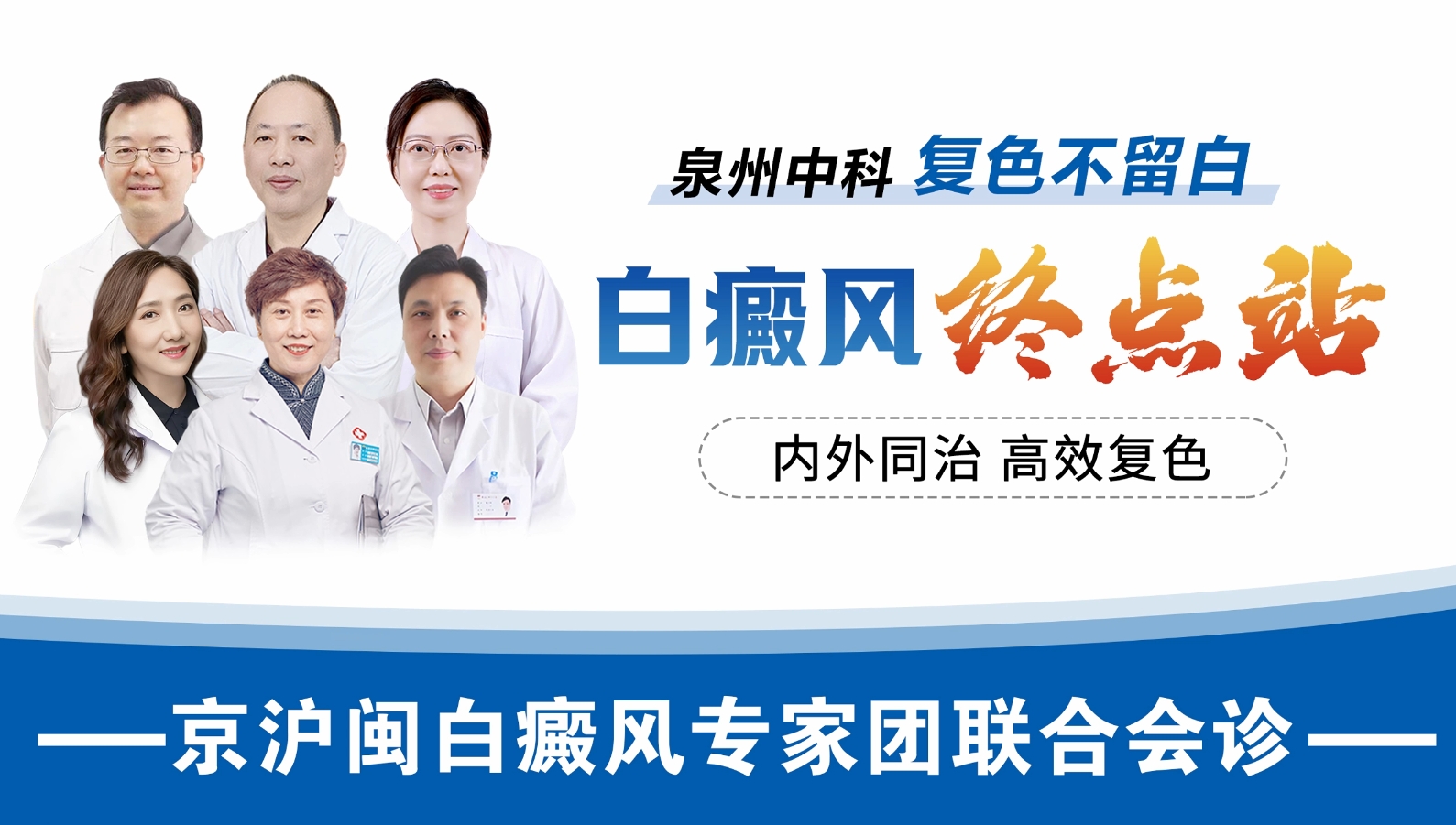 福建泉州中科白癜风医院：白斑反复不见好？内调外促如何帮你稳步改善？