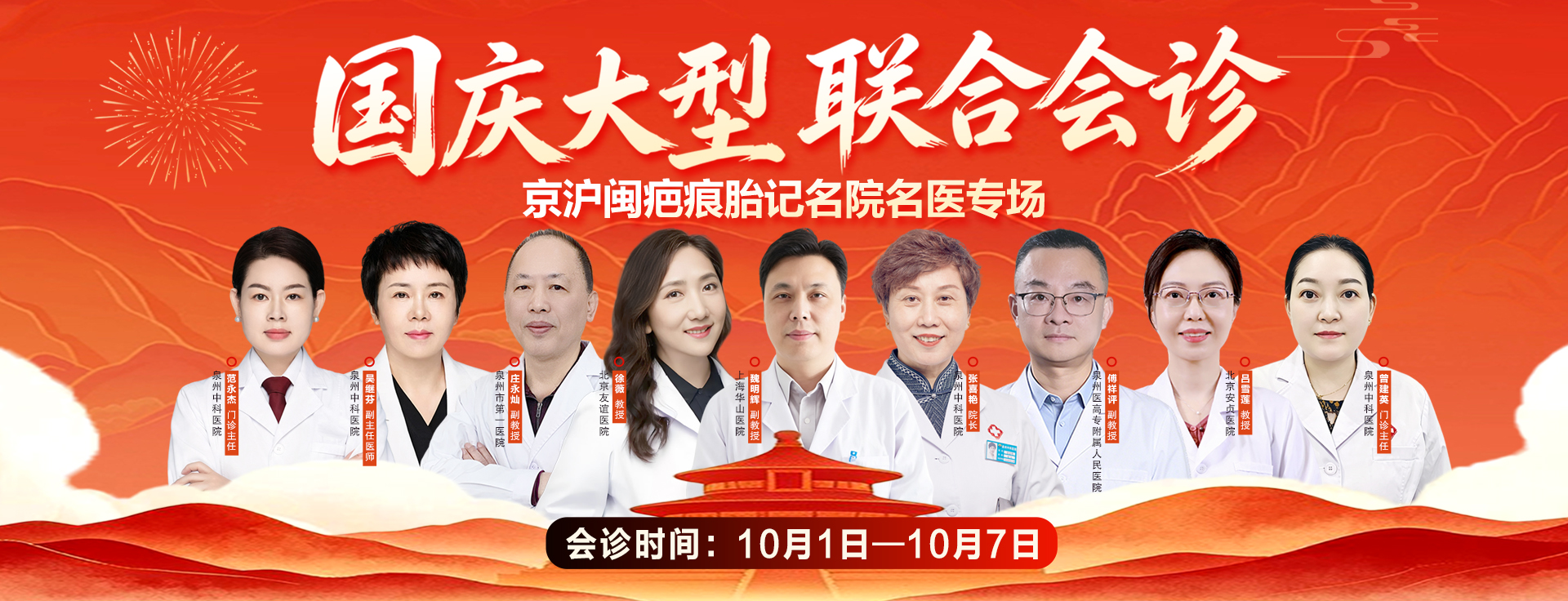 (国庆专属)北京友谊+上海华山+泉州本地名医同台:泉州中科皮肤医院7天联合会诊,久治不愈患者优先约 (国庆专属)北京友谊+上海华山+泉州本地名医同台:泉州中科皮肤医院7天联合会诊,久治不愈患者优先约